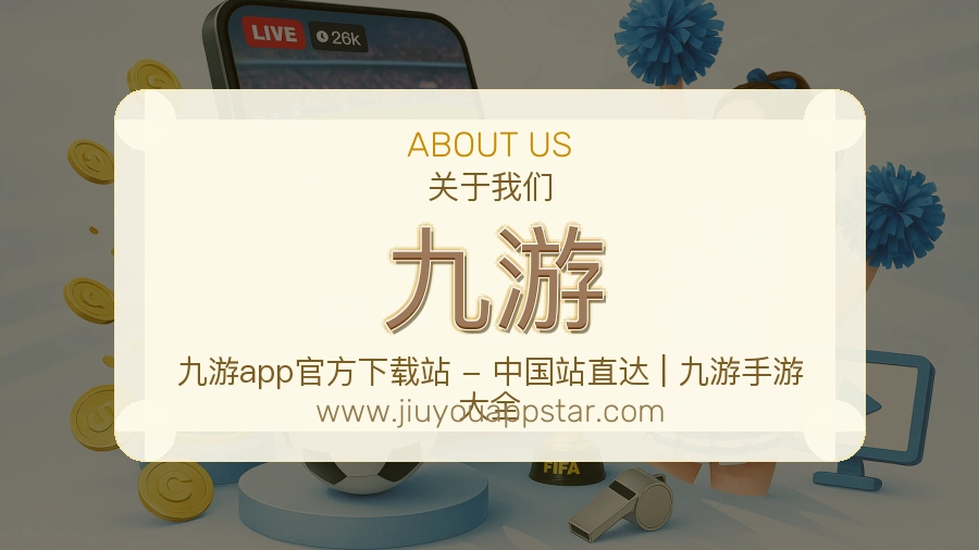 九游